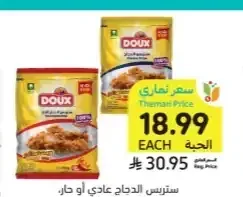 ستريس الدجاج عادي أو حار دو 700 جرام