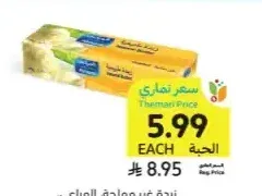 زبدة غير مملحة المراعي 100 جرام