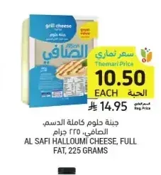 جبنة حلوم كاملة الدسم، الصافي، 225 جرام