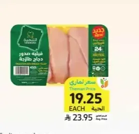 فيليه صدور دجاج طازجة التنمية 450 جم