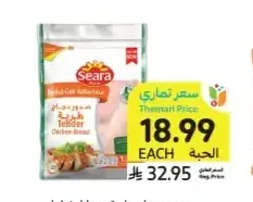 صدور دجاج طرية، سيارا، 1 كيلو