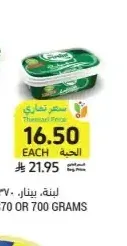 لبنة، بينار، 370 أو 700 جرام