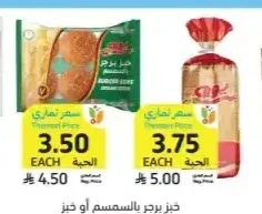 خبز برجر بالسمسم أو خبز أبيض، يومي، 400 جرام