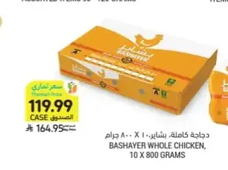 دجاجة كاملة، بشاير، 10 × 800 جرام