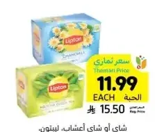 شاي أو شاي أعشاب، ليبتون، أصناف متنوعة، 16 - 20 كيس