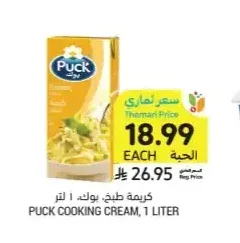 كريمة طبخ بوك 1 لتر