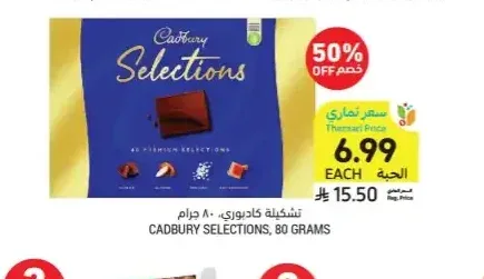 تشكيلة كادبوري، 80 جرام