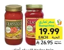 صلصة مكرونة كلاسيكو، أصناف متنوعة، 680 جرام
