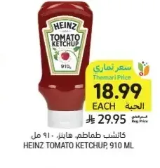 كاتشب طماطم هاينز 910 مل