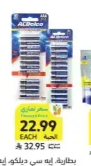 بطارية، إيه سي ديلكو، إيه إيه أو إيه إيه إيه، 4 + 2 قطعة، أصناف متنوعة