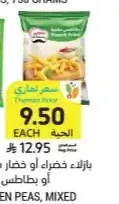 بطاطس مقلية الكبير 1 كيلو