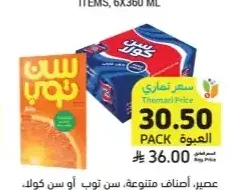 عصير، أصناف متنوعة، سن توب أو سن كولا، 18 × 250 مل