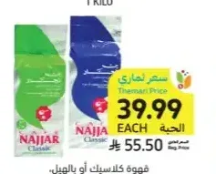قهوة كلاسيك أو بالهيل، نجار، 450 جرام