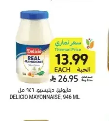 مايونيز ديليسيو 946 مل