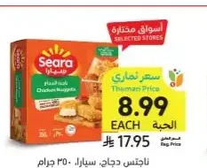 ناجتس دجاج، سيارا، 350 جرام