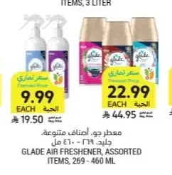معطر جو، أصناف متنوعة، جليد، 269 - 460 مل
