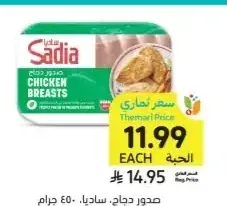 صدور دجاج ساديا 450 جم
