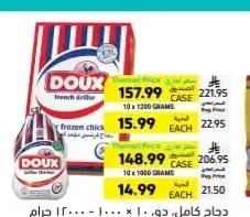 دجاج كامل دو 10 × 1000 - 12000 جرام