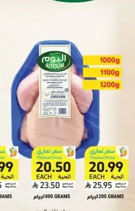 دجاج فاخر، اليوم، 1000 جرام