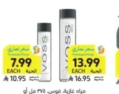 مياه غازية فوس 375 مل أو 800 مل