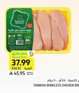 فيليه صدور دجاج طازجة التنمية 900 جم