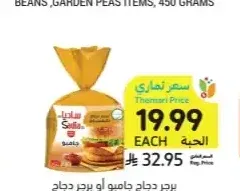 برجر دجاج جامبو أو برجر دجاج بالبقسماط ساديا 1 كيلو