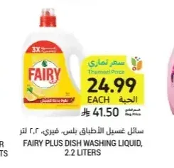 سائل غسيل الأطباق فيري 2.2 لتر