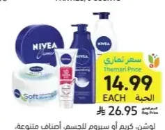 لوشن، كريم أو سيروم للجسم، أصناف متنوعة، نيفيا، 170 - 400 مل