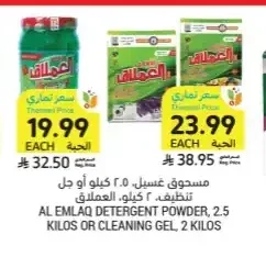 مسحوق غسيل، العملاق، 2.5 كيلو أو جل تنظيف، 2 كيلو، العملاق