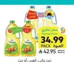 زيت نباتي العربي أو زيت دوار الشمس 2 × 1.5 لتر