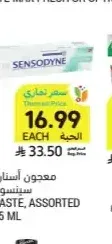 معجون أسنان، أصناف متنوعة، سنسوداين، 75 مل