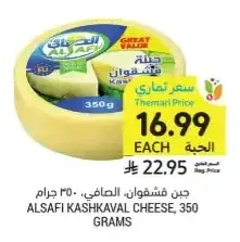 جبن قشقوان، الصافي، 350 جرام
