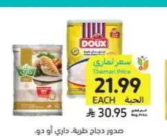صدور دجاج طرية داري أو دو 1 كيلو