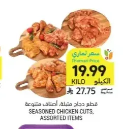 قطع دجاج متبلة، أصناف متنوعة