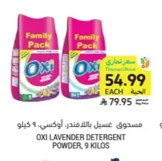 مسحوق غسيل باللافندر، أوكسي، 9 كيلو