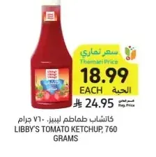 كاتشاب طماطم ليبيز 760 جم