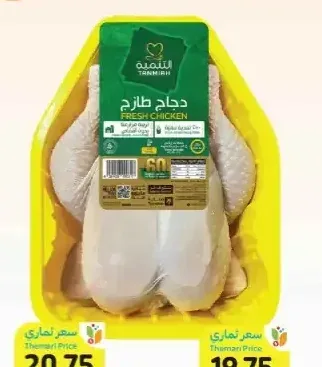 دجاج طازج التنمية 1000 جم