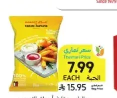 بطاطس مقلية، أسواق التميمي، 1 كيلو
