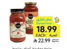 صلصة معكرونة أصناف متنوعة سيجنتشر سليكيت 680 - 709 جرام