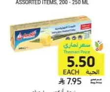 زبدة أنكور 100 جرام