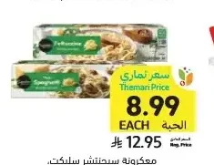مكرونة سيجنتشر سيلكت، أصناف متنوعة، 340 - 454 جرام