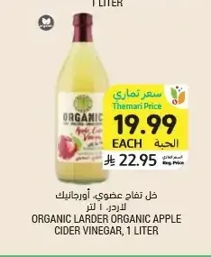 خل تفاح عضوي، أورجانيك لارد، 1 لتر