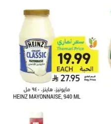 مايونيز هاينز 940 مل