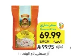أرز بسمتي تاج الهند 10 كيلو