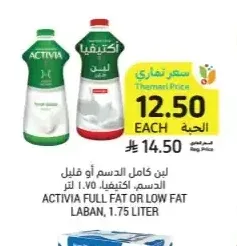 لبن كامل الدسم أو قليل الدسم، اكتيفيا، 1.75 لتر
