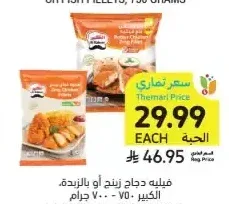 فيليه دجاج زينج أو بالزبدة الكبير 700-750 جم