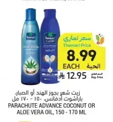 زيت شعر باراشوت أدفانسد جوز الهند أو الصبار 150 - 170 مل