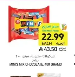 شوكولاتة متنوعة، مينيز، 400 جرام