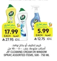 كريم تنظيف أو بخاخ نوافذ، أصناف متنوعة، جيف، 500 - 750 مل