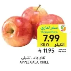 تفاح جالا، تشيلي